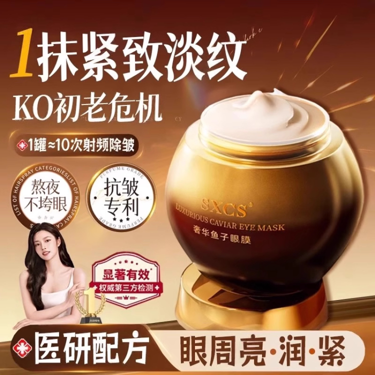 【美容院甄选】鱼子酱抗皱