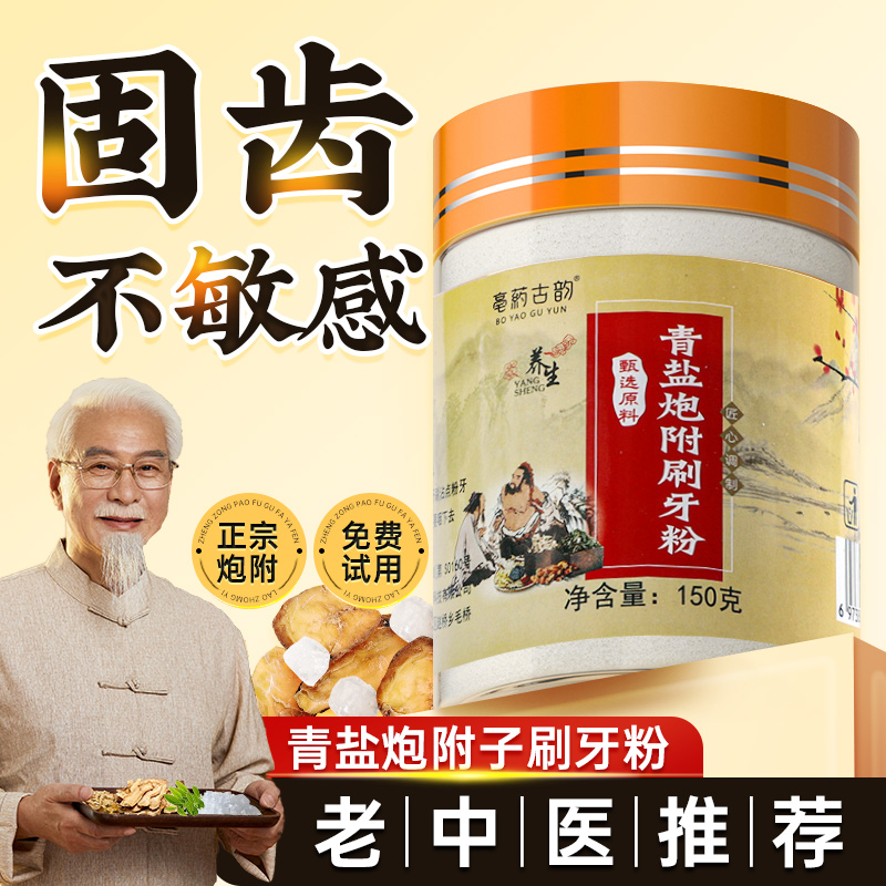 青盐炮附刷牙粉非北京堂同仁倪海厦青盐炮附刷牙粉正品官方旗舰店