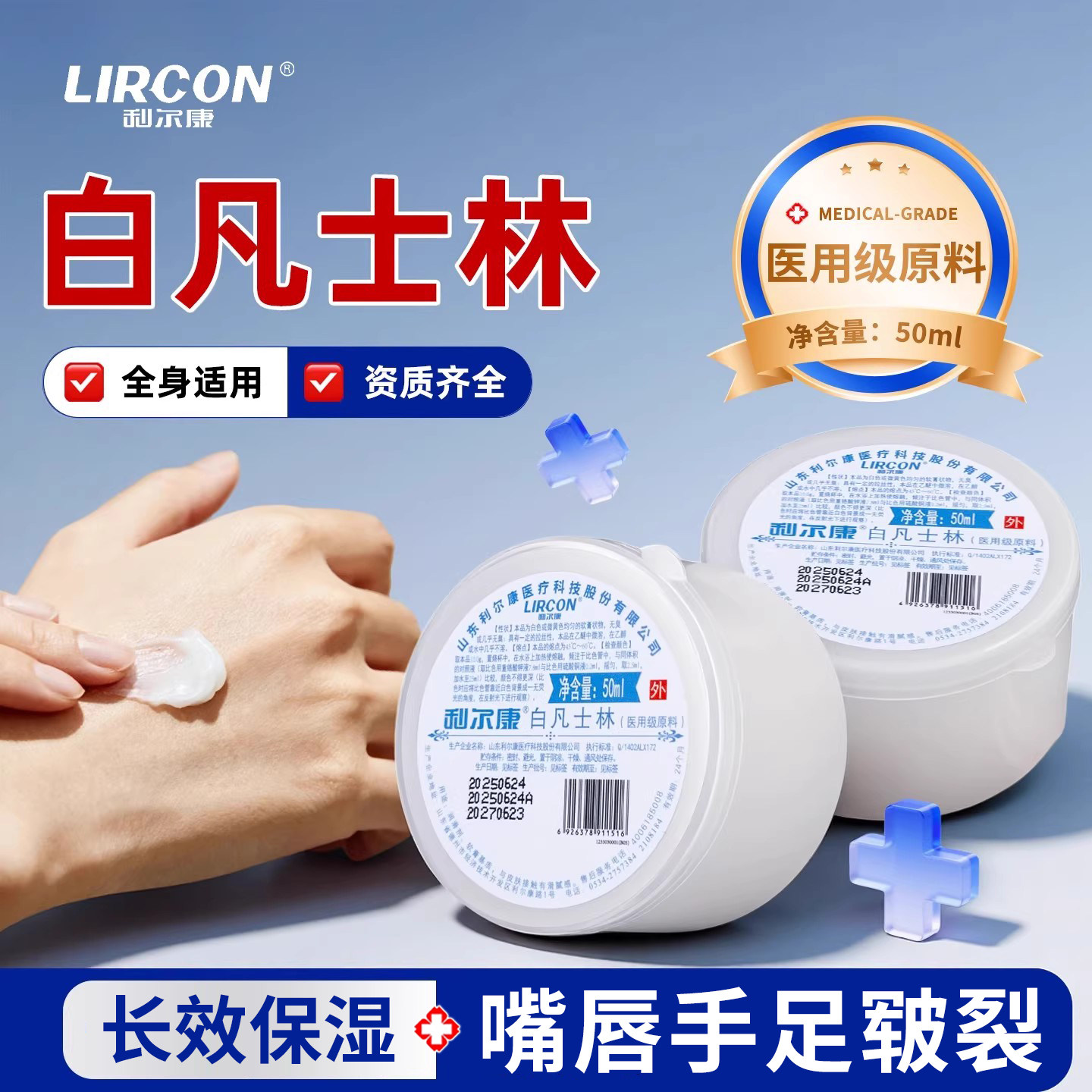 利尔康医用白凡士林正品官