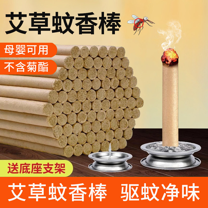 艾草蚊香棒户外家用驱虫叶