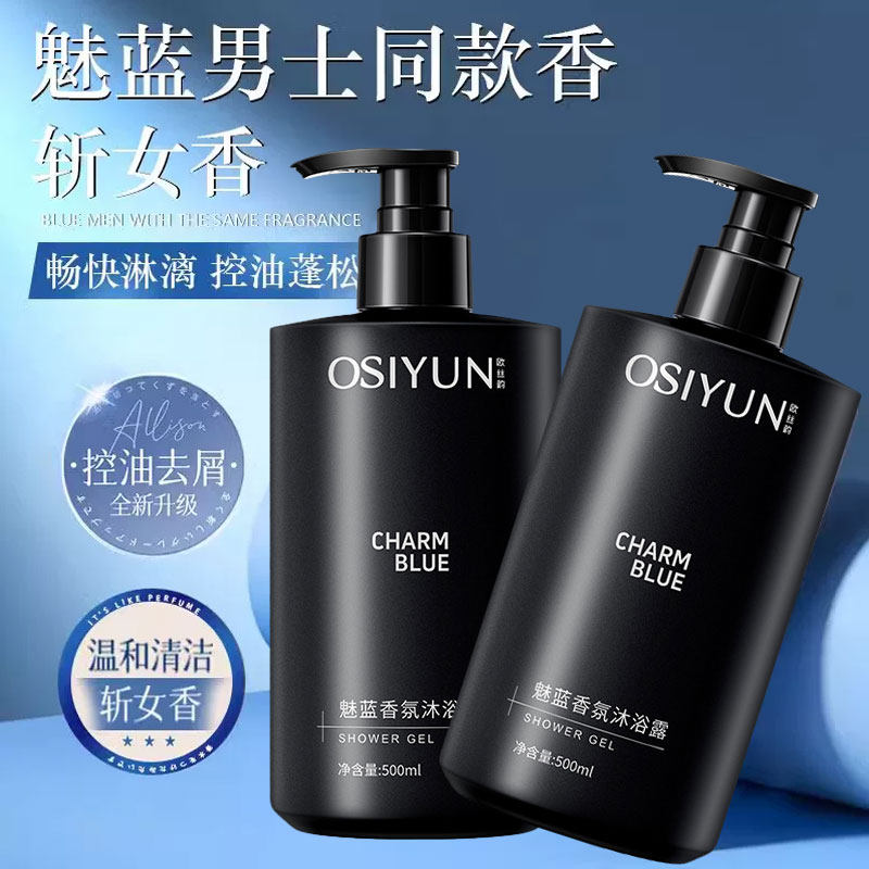 魅蓝沐浴露官方旗舰店正品牌成人男士专用香氛持久留香72小时香水