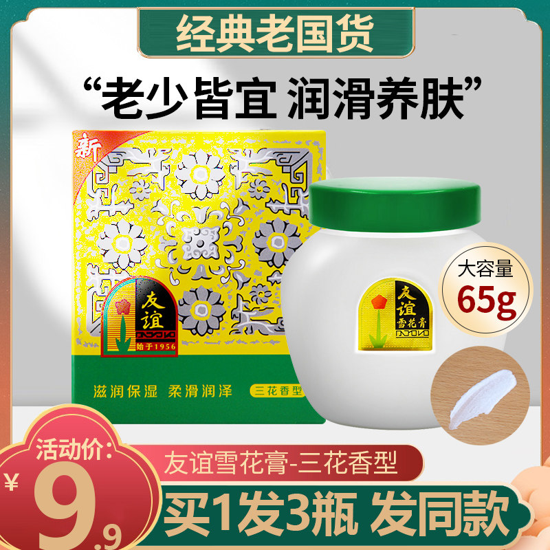 老上海女人友谊雪花膏护肤