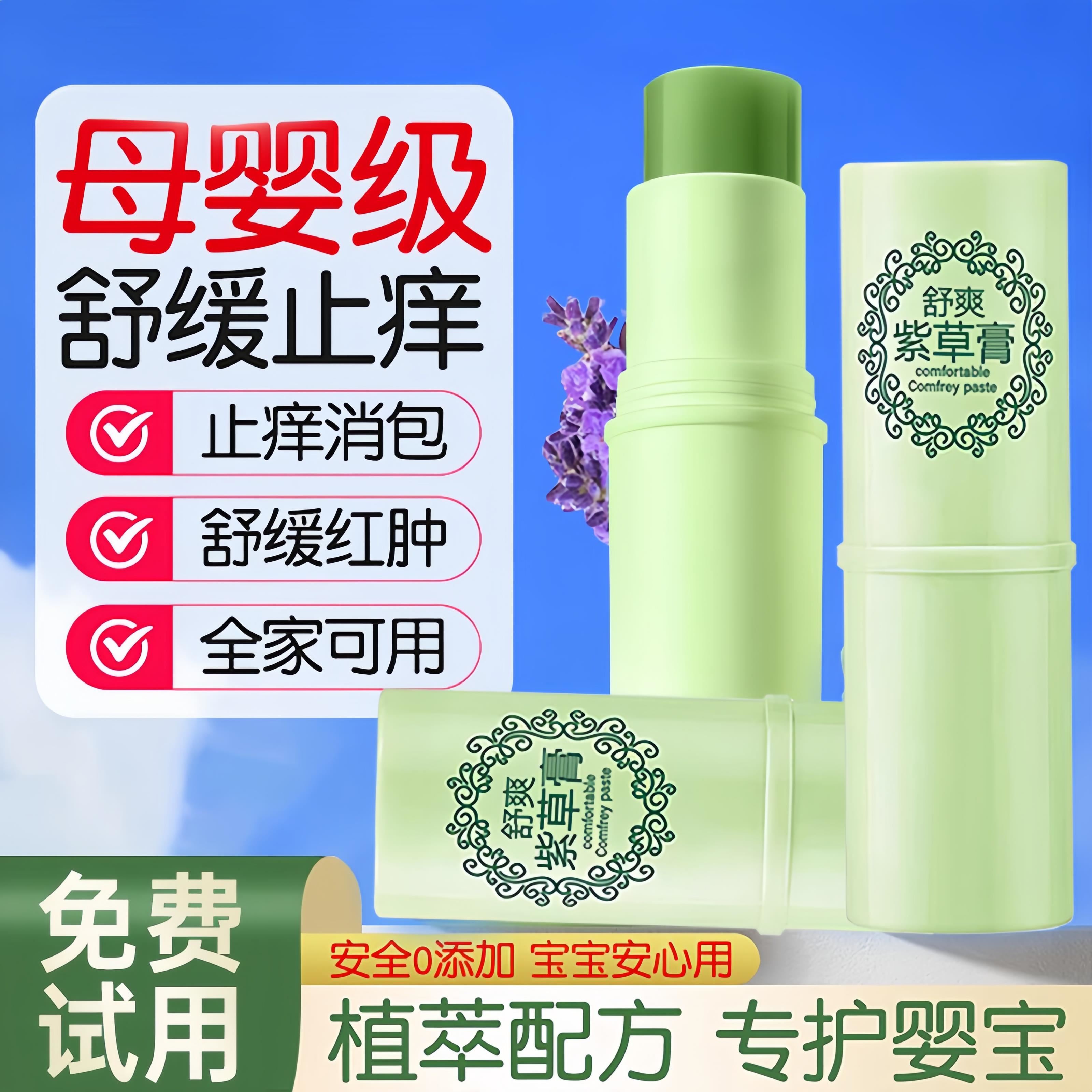 紫草膏宝儿童婴专用防蚊虫