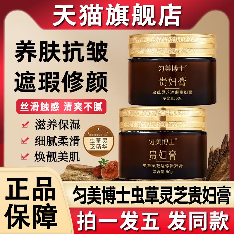 匀美博士虫草灵芝抗皱养颜