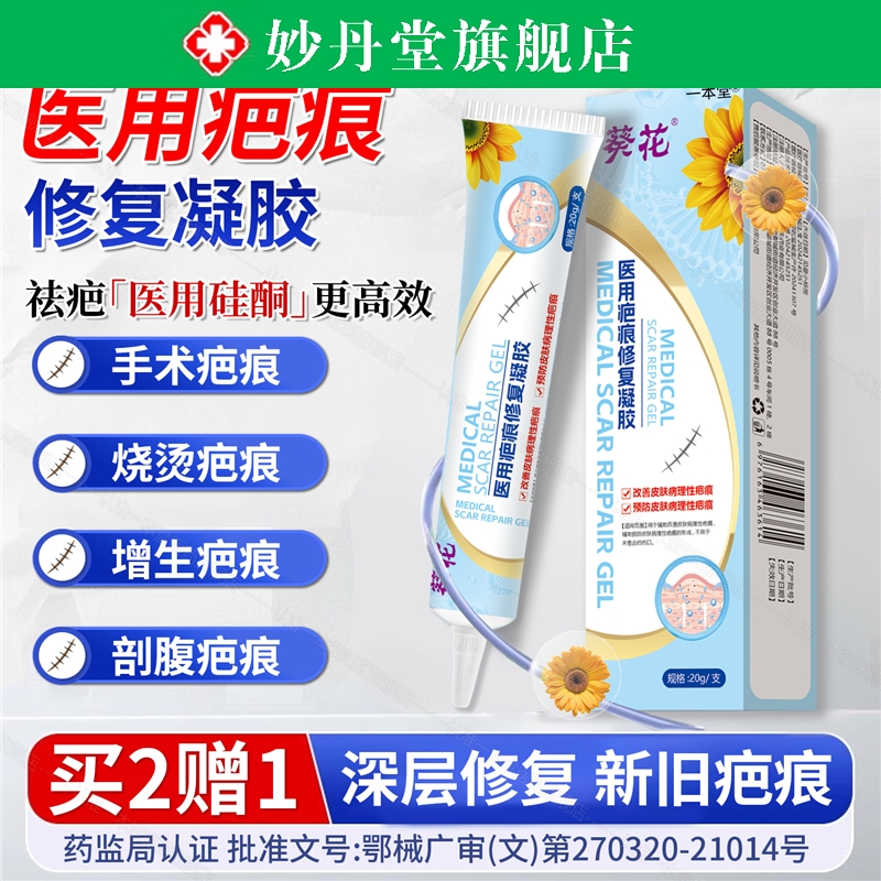 医用硅酮凝胶祛疤膏儿童专