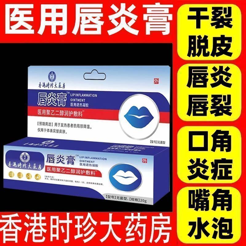药房医用香港敷料正品唇膏
