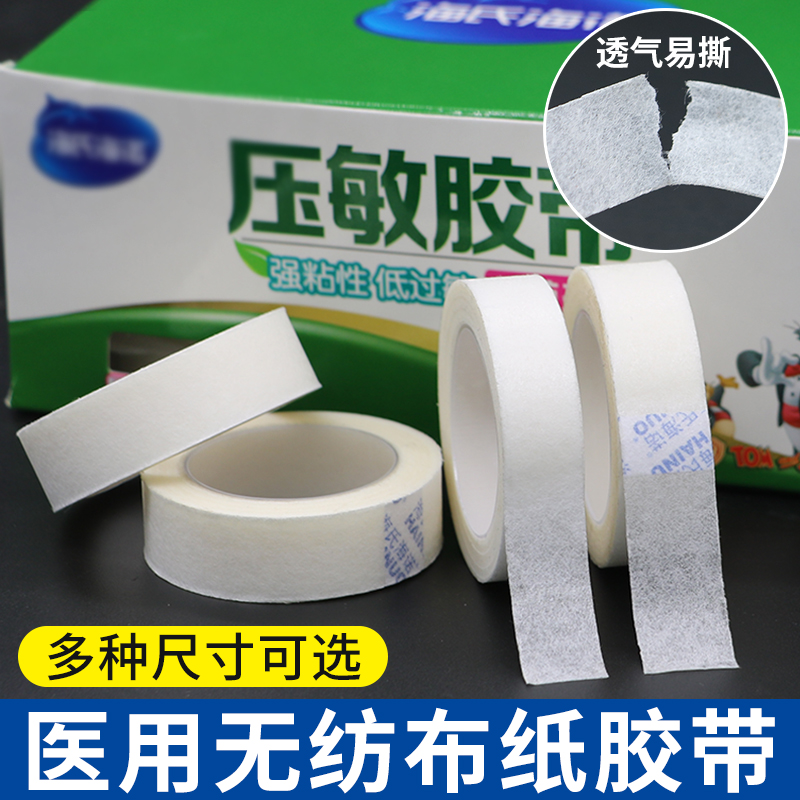 压敏胶带医疗纸质薄低过敏医用胶布贴布纸胶带透气易手撕无纺布
