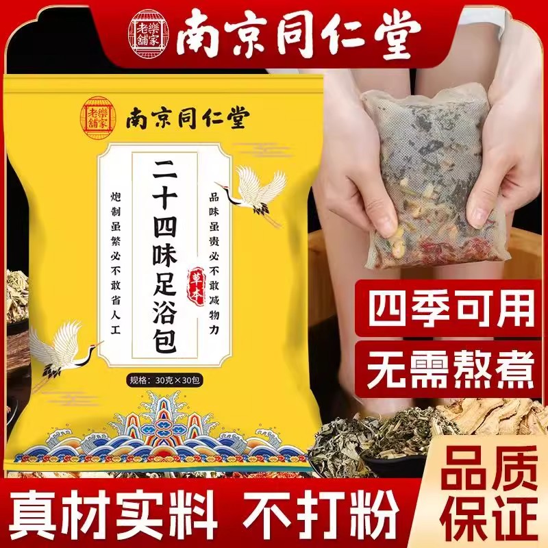 泡脚包足浴粉二十四味艾叶