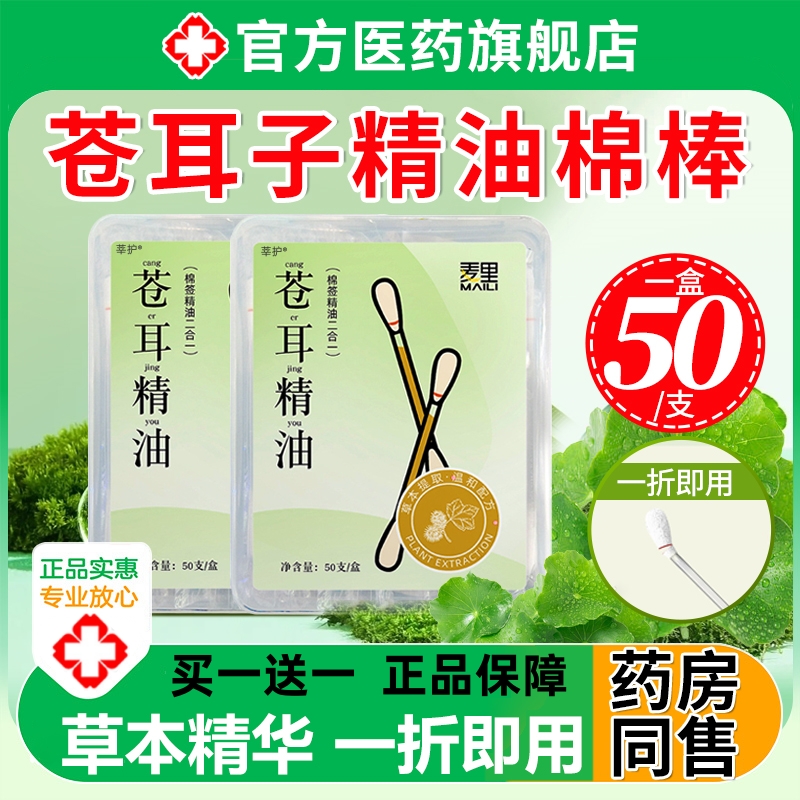 苍耳子精油棉棒鼻炎签型儿