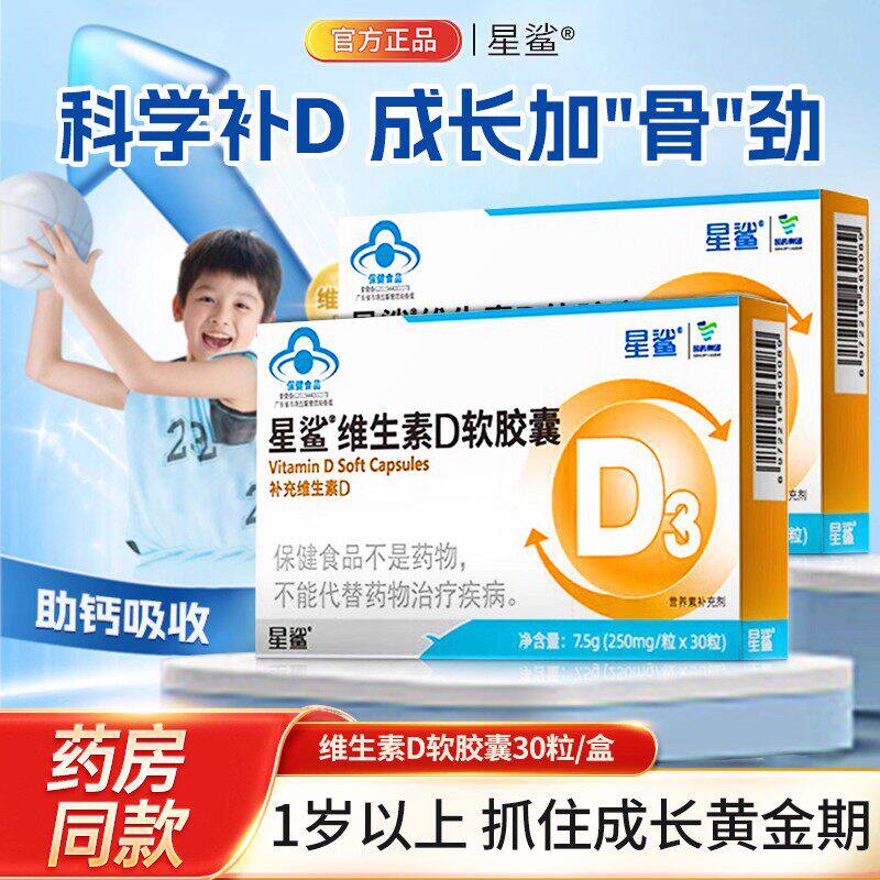 星鲨维生素d3新生儿维d滴剂儿童钙片碳酸钙成人维生素成长赖氨酸