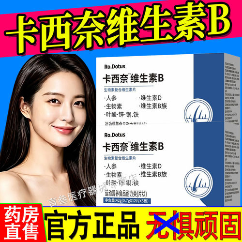 卡西奈维生素b正品官方旗