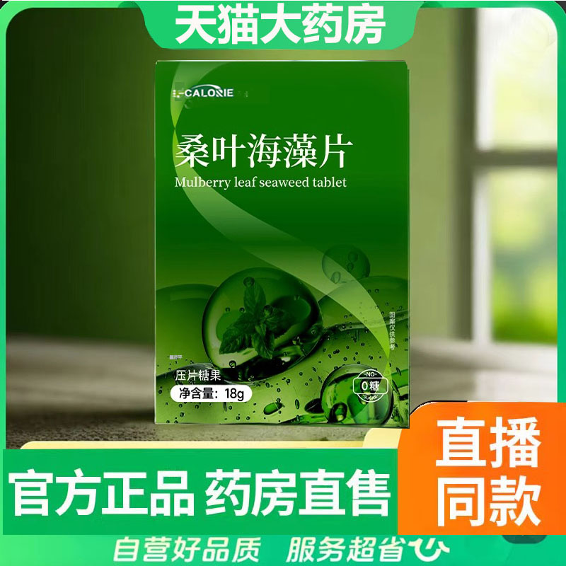 桑叶海藻片甘油二酯双孢菇