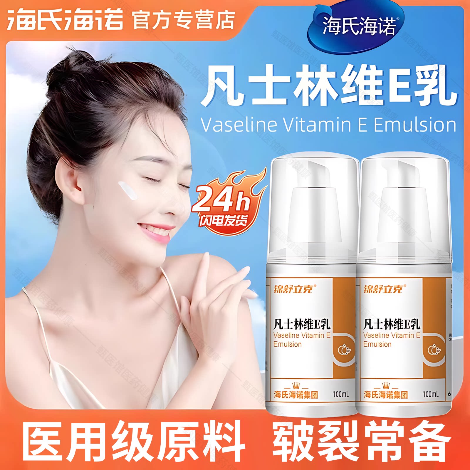 海氏诺凡士林维他命E乳膏
