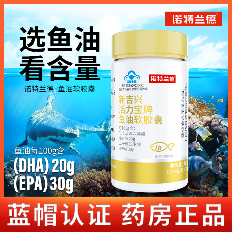 诺特兰德鱼油omega3深海软
