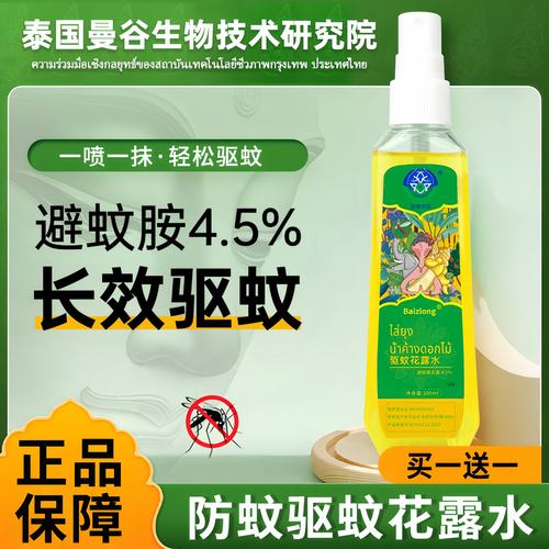 泰国花露水喷雾驱蚊液止痒