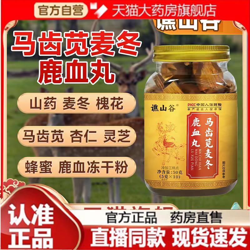 官方正品谯山谷马齿苋麦冬