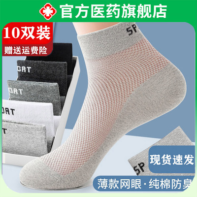 袜子男防臭脚气夏季短薄纯