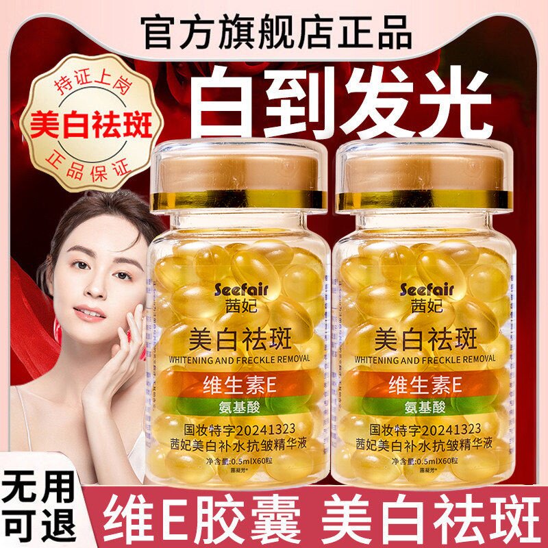 维生素e胶囊美淡去黄分解