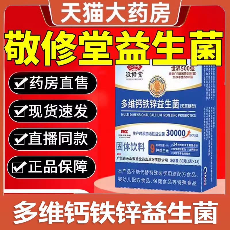 广州白云山花城敬修堂多维