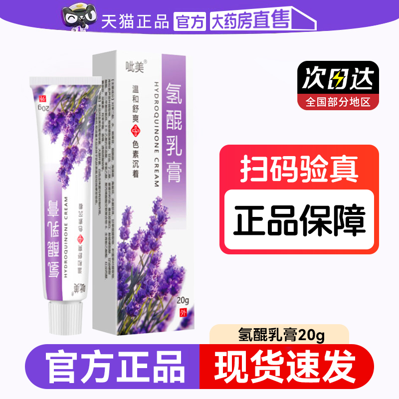 氢醌乳膏医用旗舰店正品祛