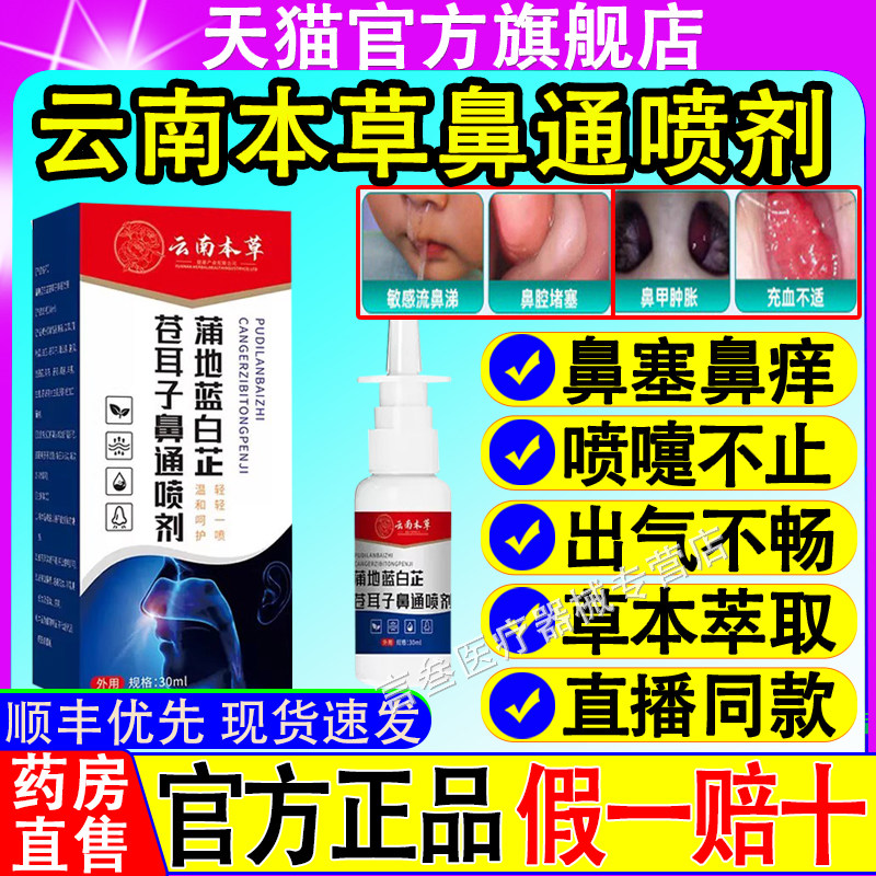 云南本草蒲地蓝白芷苍耳子