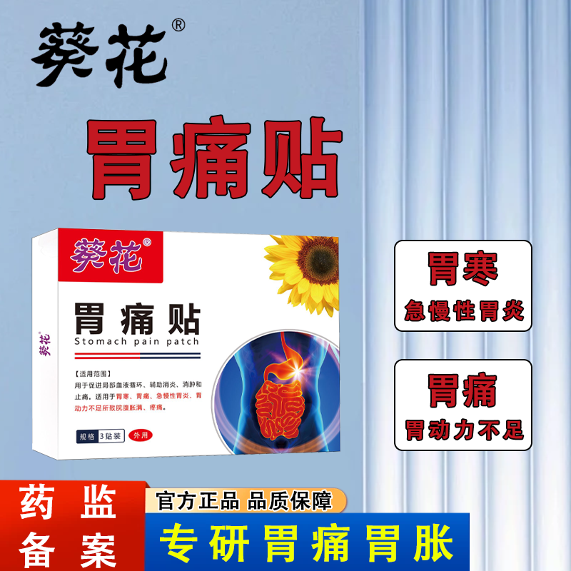 胃痛腹胀贴消化不良理疗调