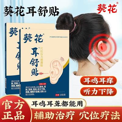 耳朵力家中盒常备鸣舒贴穴