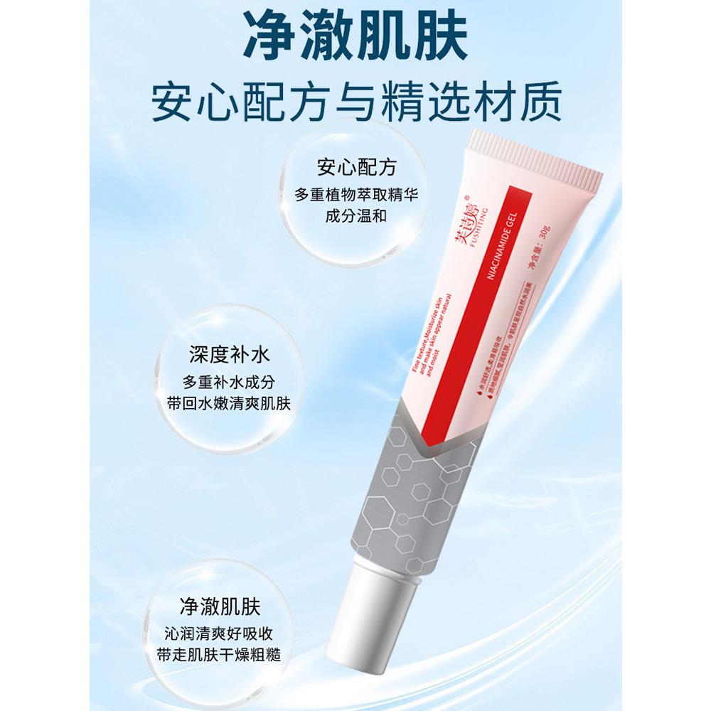 烟酰胺凝胶美白淡斑祛去霜