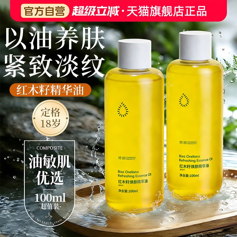 红木籽油焕肤紧致面部以养