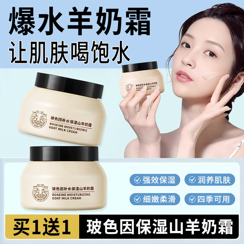 四季水嫩山羊奶霜旗舰店张