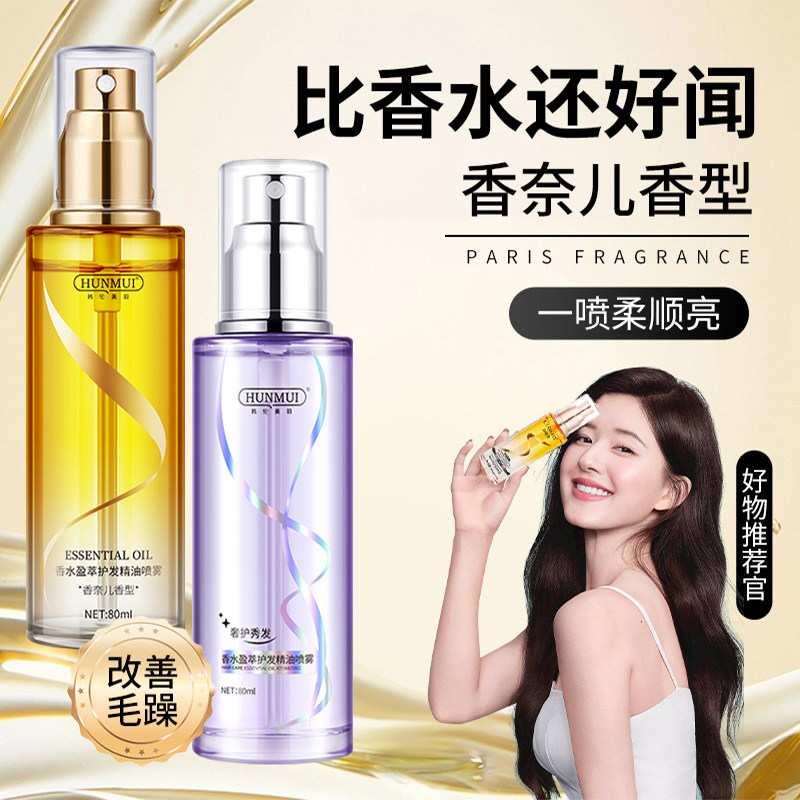护发精油喷雾女防毛躁烫染干枯修复柔顺护理头发的营养液持久留香