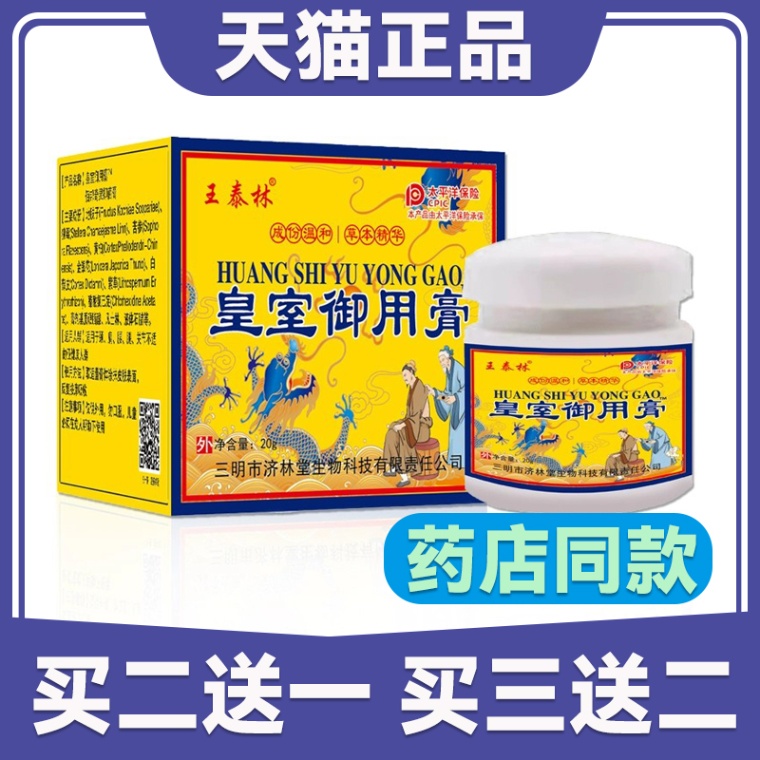 王泰林正品皇室御用膏腰椎