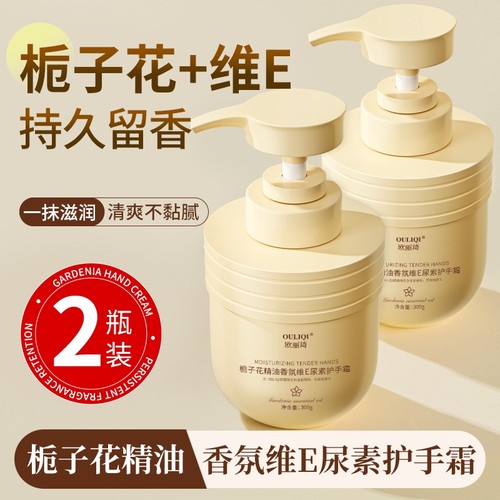 栀子花护手霜香氛维e尿素