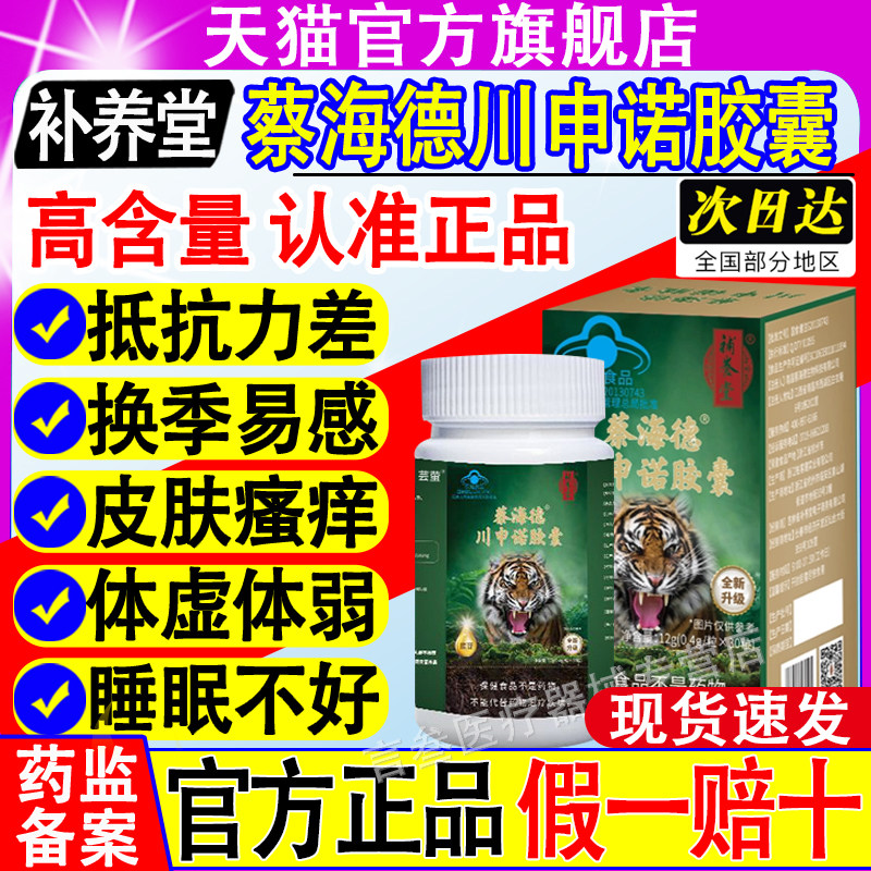 补养堂蔡海德川申诺虫草胶