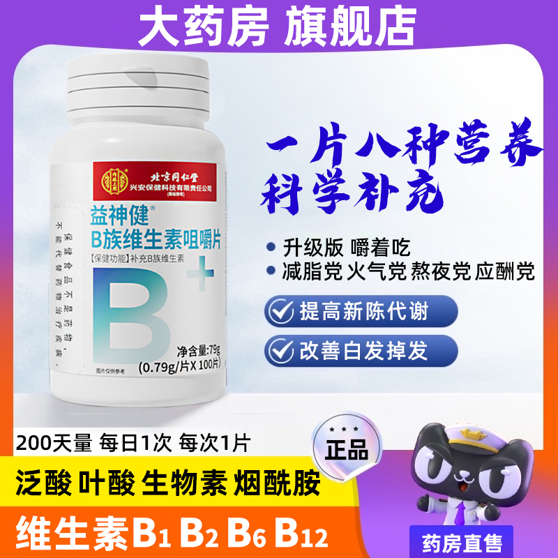 维生素b族复合片提高新陈