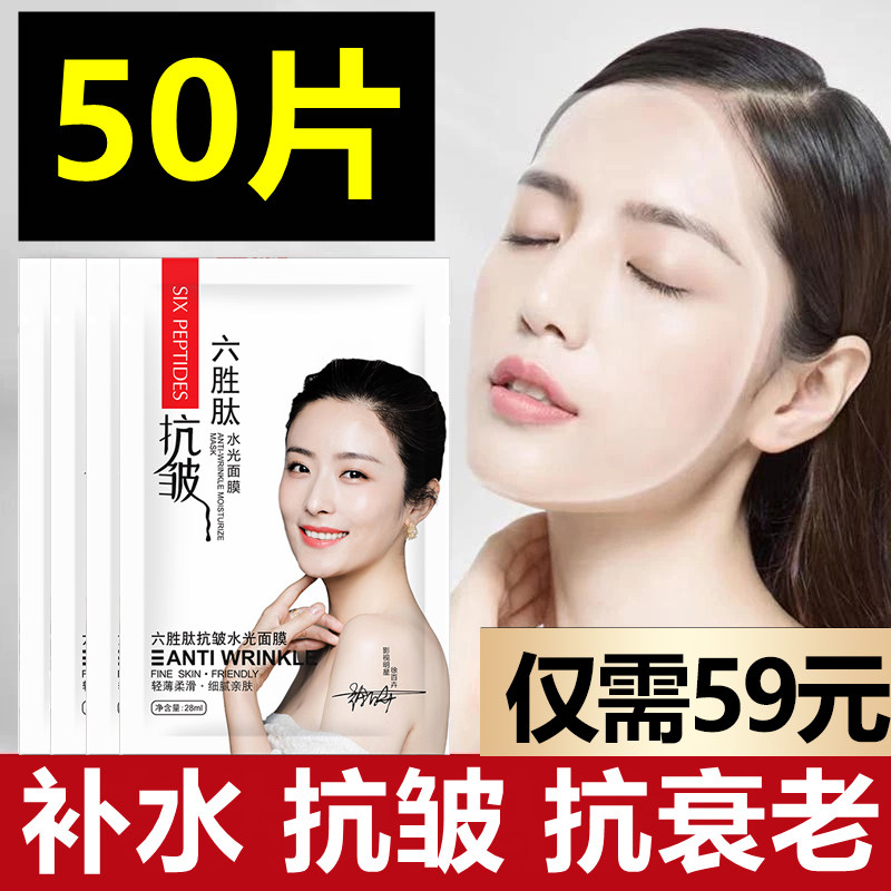 六胜肽抗皱面膜提拉紧淡化