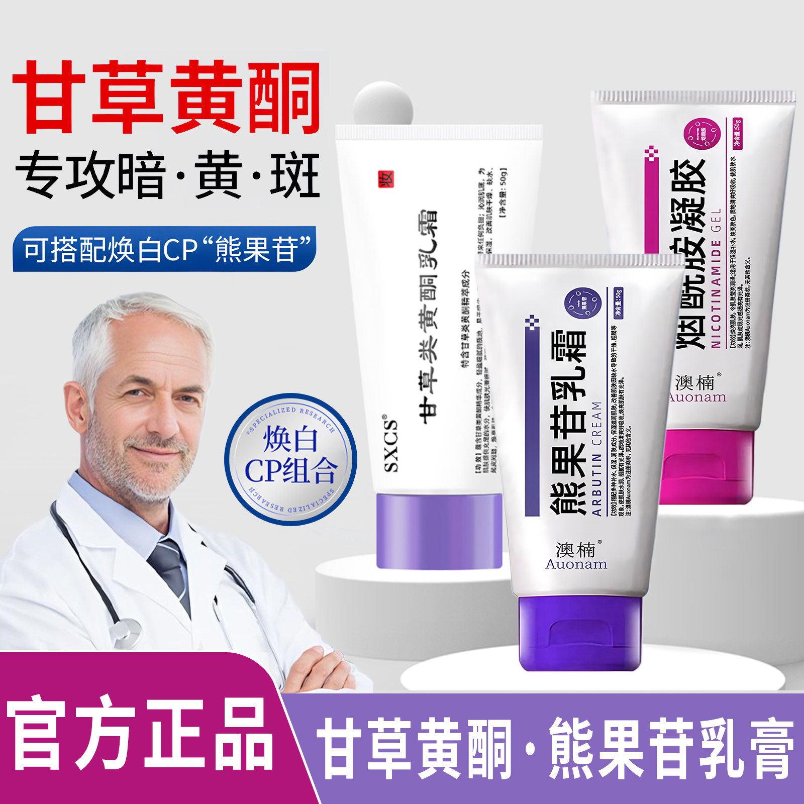 甘草黄酮乳膏和熊果苷软烟