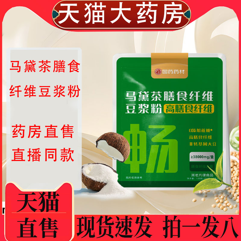 国药材马黛茶膳食纤维豆浆