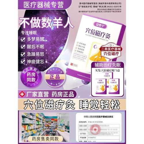 安泰宁官方正品穴位磁疗灸