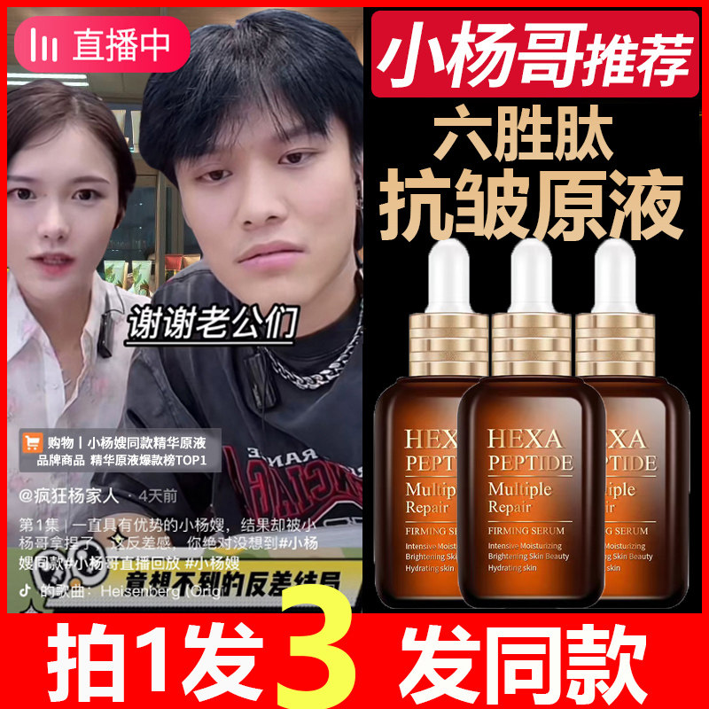 六胜肽抗皱原液官方正品去