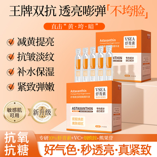 虾青素次抛精华液抗氧化暗沉vc双抗去黄提亮面部抗皱紧致水乳精华