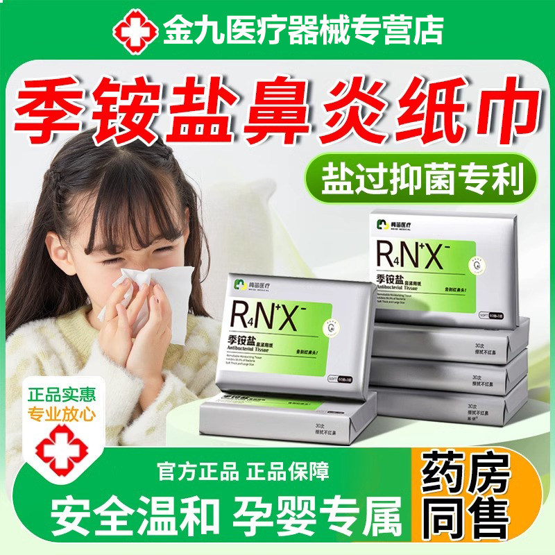 鼻炎专用纸巾过敏性擦涕神