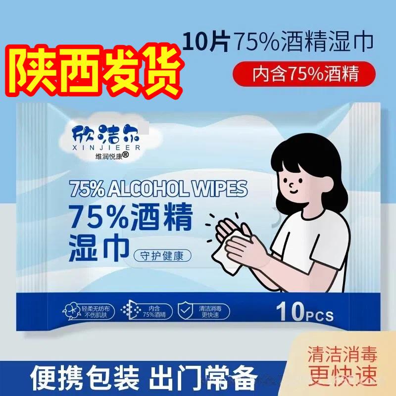75酒精湿巾10片出门旅行专