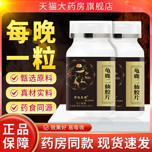 旗舰店可搭龟鹿二仙丸PH 龟鹿二仙胶官方正品 药房直营买1送2