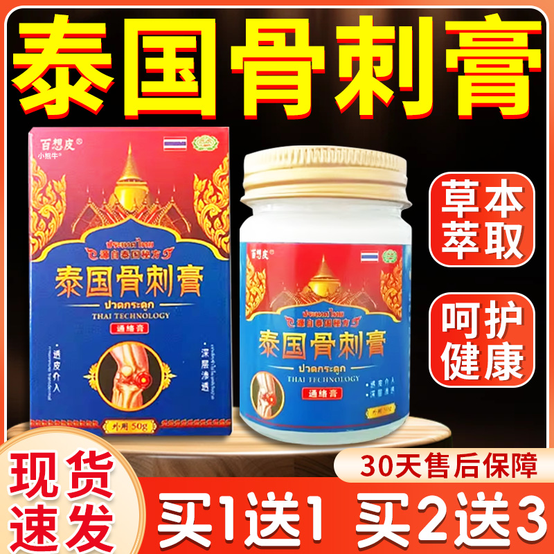 骨刺膏泰国用于身体各关节