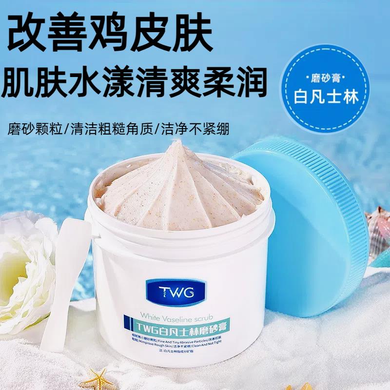 凡士林身体磨砂膏嫩白全去