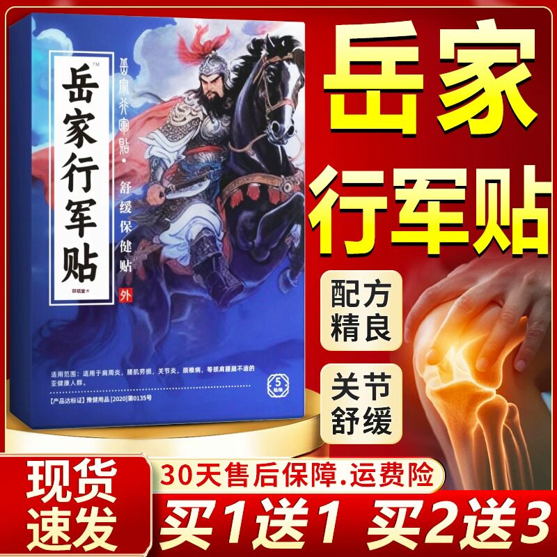 岳家行军贴官方旗舰店正品