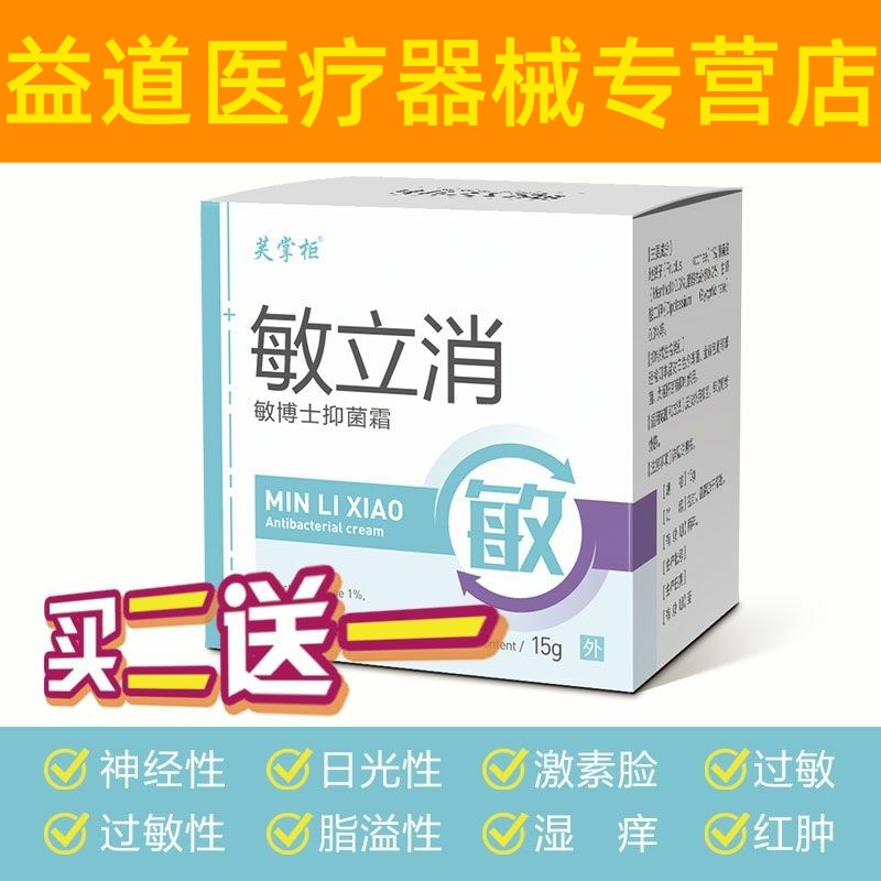 敏立消脸过药膏化妆品紫外