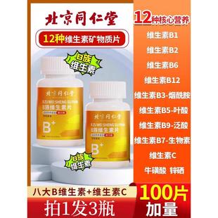 多种多维复合维生素矿物质片b12b族b女士男士 官方旗舰店 女性正品