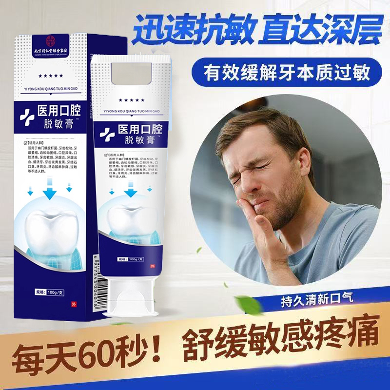 南京堂同仁医用口腔护理脱